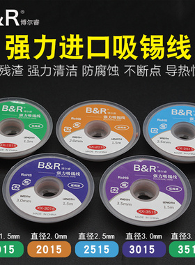 博尔睿原装吸锡线2015/3515/BGA拆锡焊盘脱工具吸锡带除吸器吸带