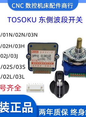 日本东侧TOSOKU编码开关DPP01L 02L 03L 01H 02H 03H  20R 16R