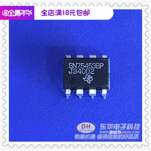 SN75453BP 现货DUAL外设驱动****IC芯片配单配套 DIP8原装
