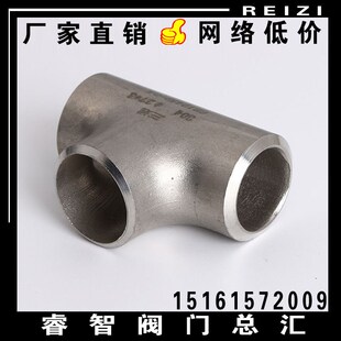304不锈钢焊接冲压三通接头 工业级对焊酸洗压制无缝管114-219