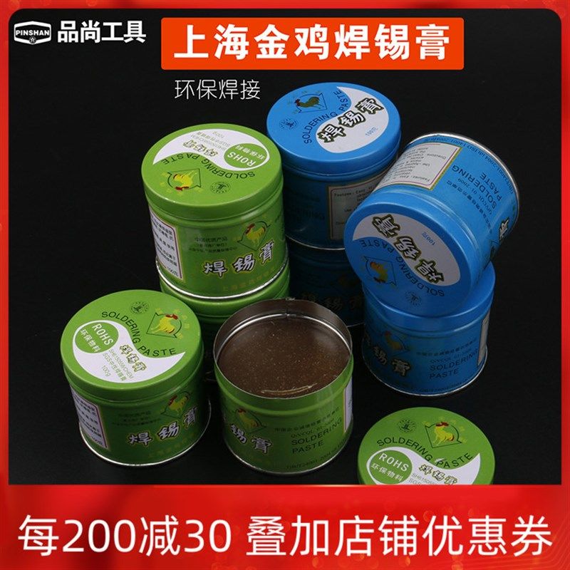 上海金鸡牌 焊锡膏 助焊膏 松香 助焊剂 焊接辅料 焊油环保焊锡油,标准件/零部件/工业耗材,输送带/传送带,淘宝优惠券,粉丝福利购,淘宝优惠卷