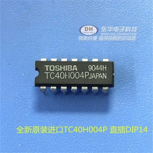 直插DIP14 直接付款 逻辑芯片IC 进口都现货 全新原装 TC40H004P