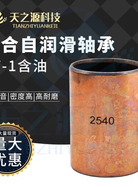 自润滑轴套复合轴承含油铜套SF1无油衬套复合轴承内径50/55/60
