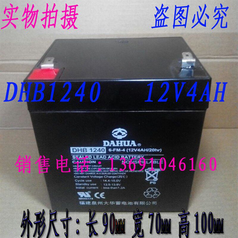 大华蓄电池DHB1240医疗设备电瓶12V4AH/20Hr电梯卷帘门电梯电池