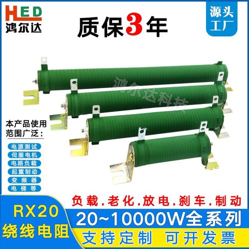 RX20大功率绕线电阻负载老化刹车制动电阻50W100W200W300W~10000W