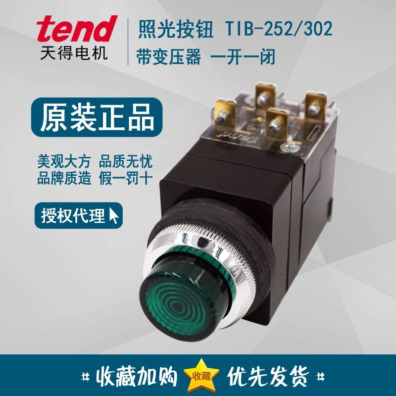 原装正品 天得Tend 照光凸头按钮 TIB-302-G/R TIB-252-G/R  220V