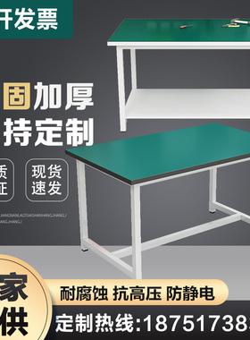 防静电重型操作台装配工作台电脑维修桌检验桌实验台流水线打包台