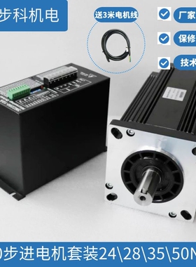 热卖130步进电机套装50NM驱动器厂家直销220v大力130BYGH350D步科