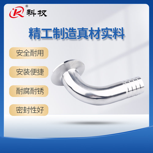 科权304不锈钢90度快装皮管弯头卫生级卡箍软管水嘴格林弯管宝塔