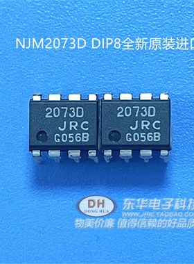 NJM2073D LM2703 DIP8全新原装双路低电压功率放大器 质优价廉