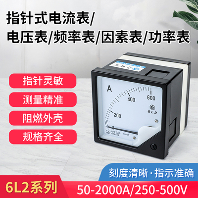 电流表6L2-A 指针式机械电流表30 50A 75/5 1200/5 电压表450V