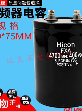 运良家电梯配件日立电梯变频器电容HiconFXA4700MFD400VDC