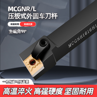 数控刀杆91度外圆车刀MCGNR2020K12/2525M12正反菱形机夹刀车刀杆