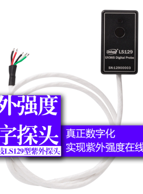 林上LS129紫外辐射传感器UV辐照计紫外能量在线监测智能数字探头
