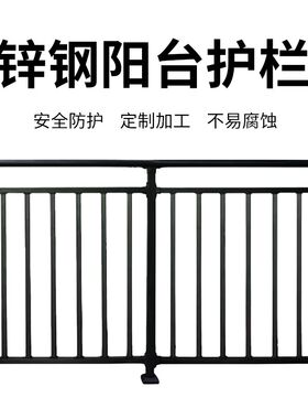 锌钢阳台护栏铁艺围栏小区连廊栏杆楼顶露台窗户防护楼梯扶手户外