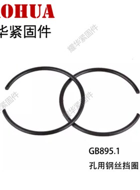 GB895.1孔用钢丝挡圈70锰钢丝GB895.2轴用钢丝挡圈止动环卡簧