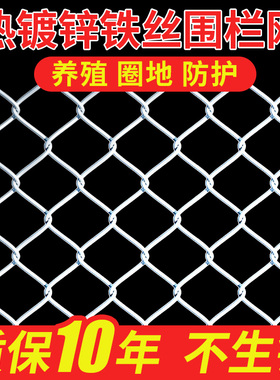 铁丝网围栏镀锌网格防护网钢丝网勾花网养殖围栏栅栏户外圈地护栏