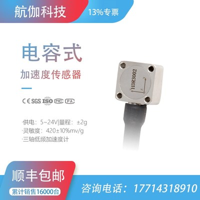 电容式加速度传感器低频三轴振动计探头风机泵轴承震动监测2g