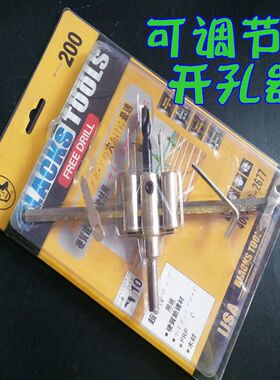 黑人合金小林飞机型木工开孔器 40-300mm可调开孔钻石膏板开孔器