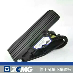 徐工吊车12吨下车油门踏板总成正品