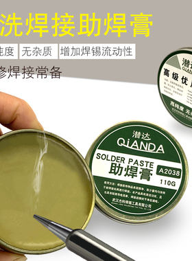 NT助焊膏无铅环保中性焊油手机维修焊接专用高纯度松香助焊剂焊宝