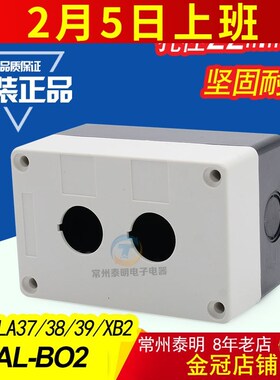 塑料2孔位急停启停开关控制按钮盒XAL-B02白色22mm两位启动子双孔