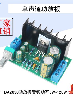 TDA2050单声道功放板音频功率放大器模块1路单电源12-24V5W-120W