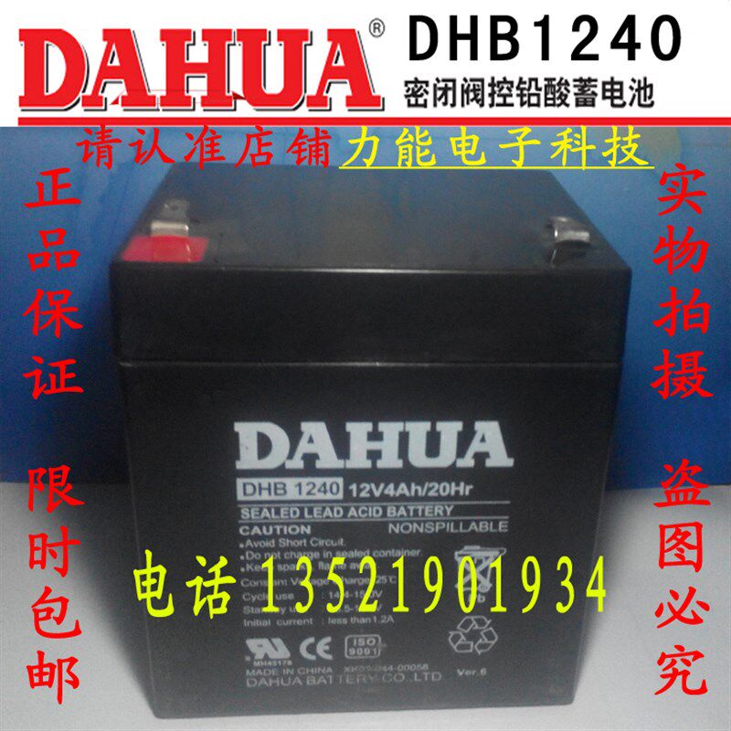 DAHUA 大华蓄电池 DHB1240 6-FM-4蓄电池12V4Ah/20Hr电池