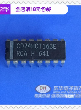 74HCT163 逻辑IC芯片CD74HCT163E DIP16 RCA原装现货实物实拍