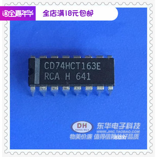 RCA原装 DIP16 现货实物实拍 逻辑IC芯片CD74HCT163E 74HCT163