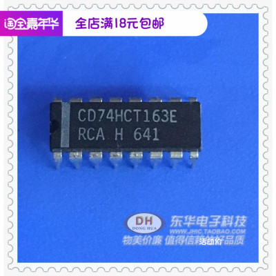 74HCT163 逻辑IC芯片CD74HCT163E DIP16 RCA原装现货实物实拍