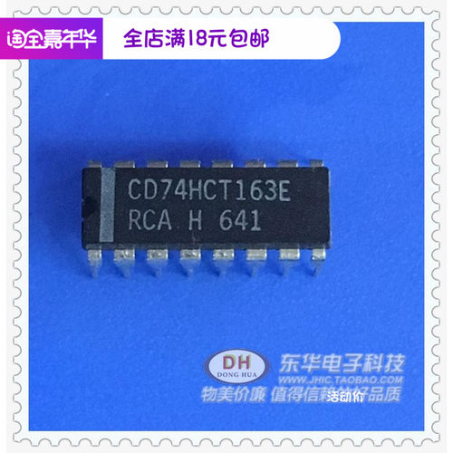 74HCT163 逻辑IC芯片CD74HCT163E DIP16 RCA原装现货实物实拍