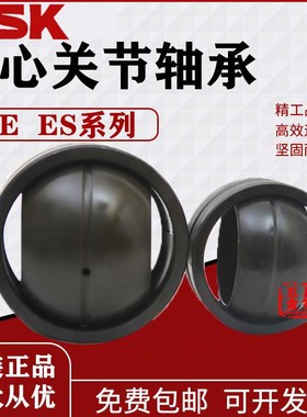日本进口NSK关节轴承GEF130ES GEF150ES GEF170ES