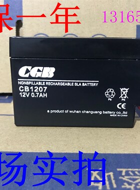 全新长光CGB蓄电池CB1207 12V0.7AH医疗消防应急设备专用质保一年