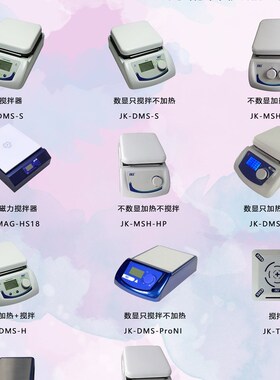 标准加热磁力搅拌机JK-MSH-5L 磁力搅拌器 恒温加热板JKI上海精科