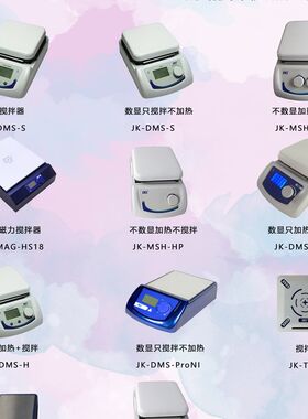 标准加热磁力搅拌机JK-MSH-5L 磁力搅拌器 恒温加热板JKI上海精科