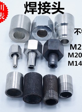 压力表温度计传感器焊接头M27x2,M20x1.5,M14x1.5焊接表座2分4分