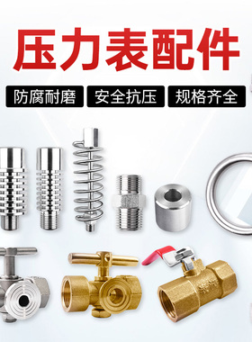 Y100压力表配件304不锈钢加厚缓冲管三通旋塞阀球阀弹簧式散热器