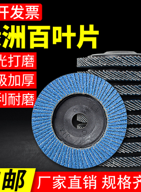 加厚百叶片角磨机磨光片百叶轮木工金属抛光片不锈钢打磨片千叶片