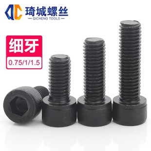 12.9级细牙内六角螺丝高强度发黑杯头螺栓圆柱头黑螺钉M6M8M10M12