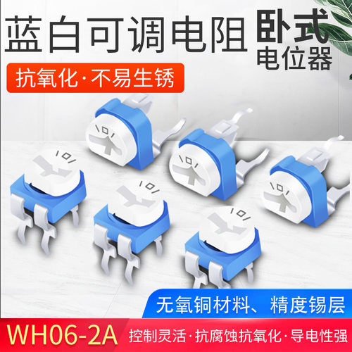 卧式电位器可调电阻10K103 1K 2K 1M 100欧 500 102 203蓝白色