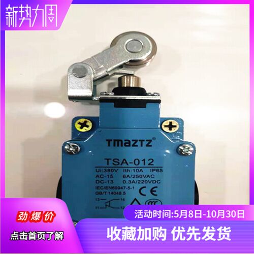TSA-012 001 003 031 081 021限位微动行程开关LSA永得TMAZTZ