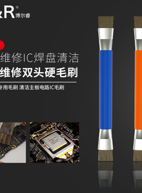 短毛加硬双头手机维修焊盘硬毛刷主板除尘IC清洁毛刷猪鬃毛小刷子