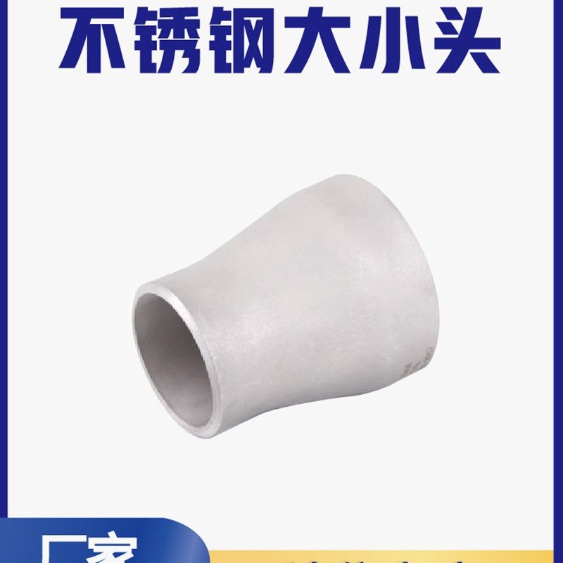 工业级304不锈钢变径大小头同心焊接大小头异径大小头管件接头316