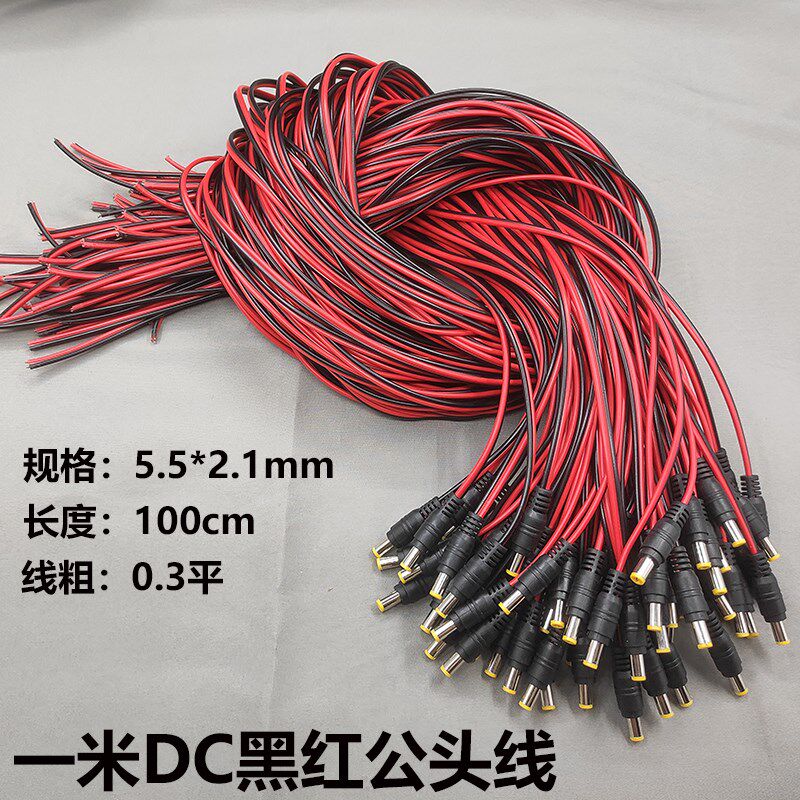 1米dc黑红公头线监控电源接头线加长12V24V集中供电接头延长线