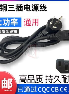 美的电压力锅电饭煲电源线配件适用三孔插头凹槽设备10A16A250V