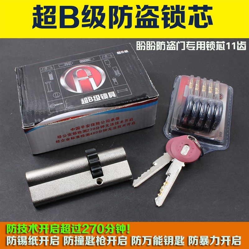 正品曼申分控超B级防暴力打断11齿轮小帅盼盼防盗门锁芯保德安