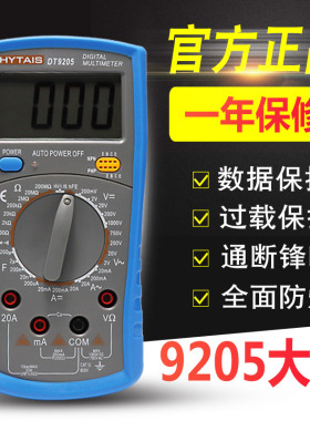 泰圣DT9205数字万用表数显屏全保护防烧五金工具带锋鸣烙铁套装