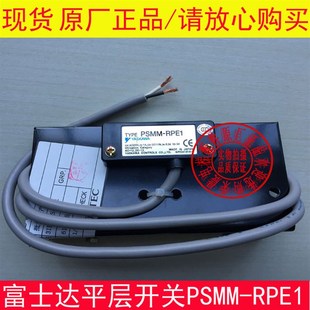 富士达电梯平层光电 传 感应器 盲层 避难层 开关 TYPE/PSMM-RPE1