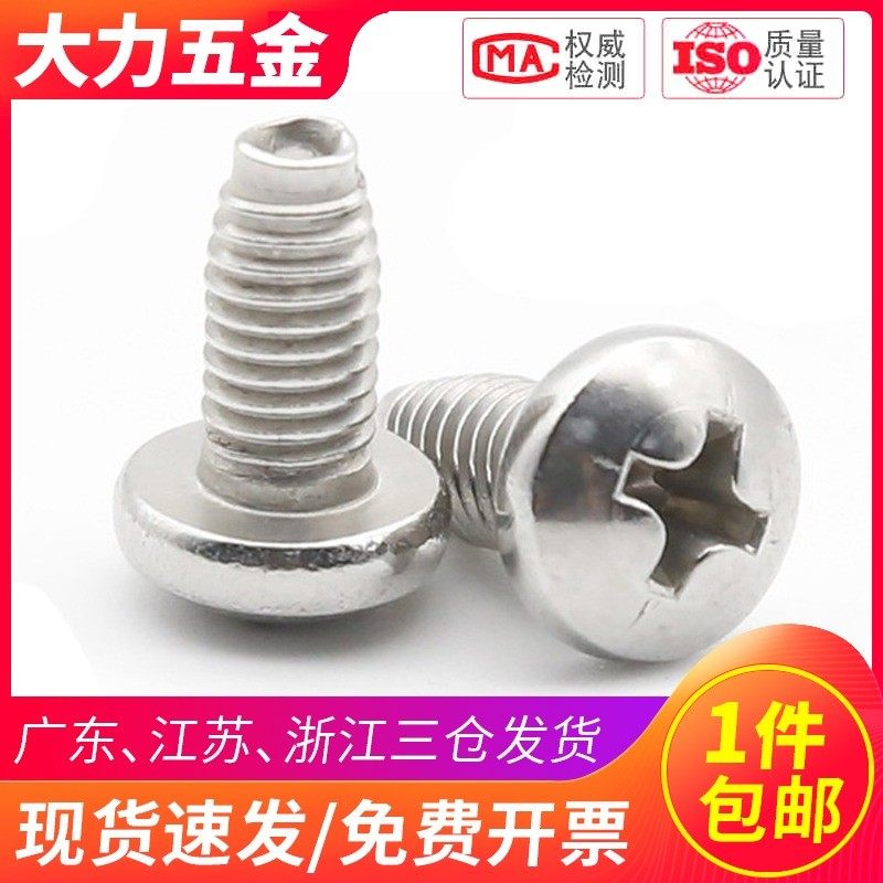 M3M4M5M6 304不锈钢十字盘头三角牙自攻螺丝螺钉三角自锁圆头锁紧,工业油品/胶粘/化学/实验室用品,马弗炉/电阻炉/实验炉,淘宝优惠券,粉丝福利购,淘宝优惠卷